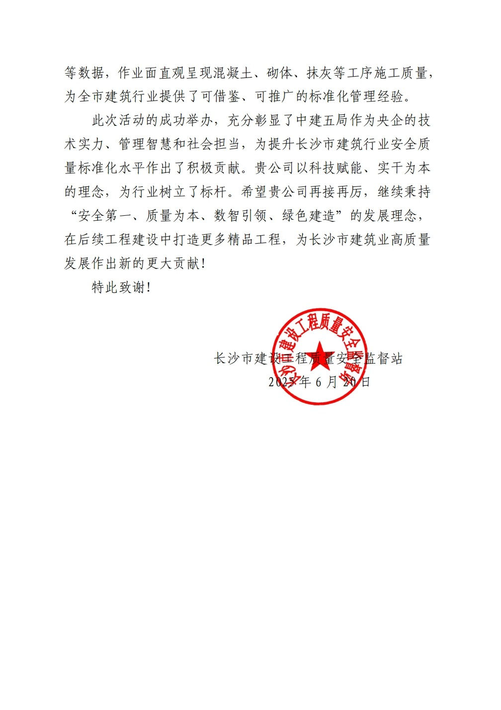 表扬信2.png