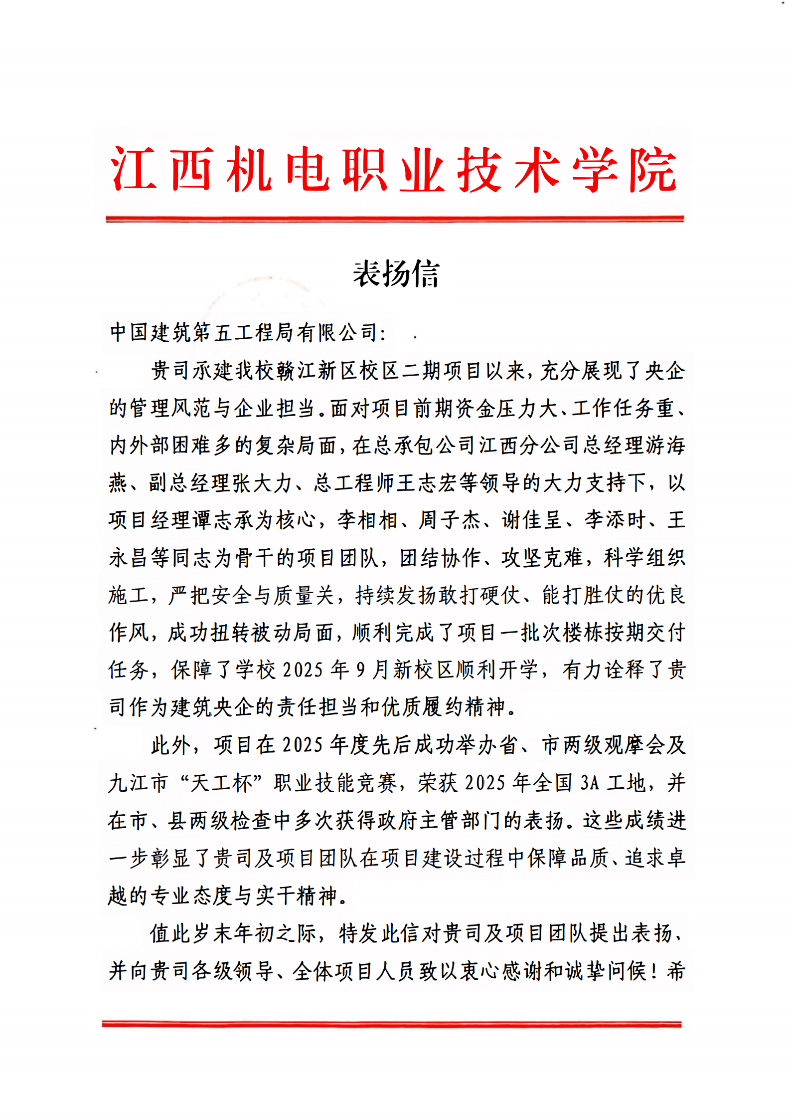 提取自1_表扬信(1).png