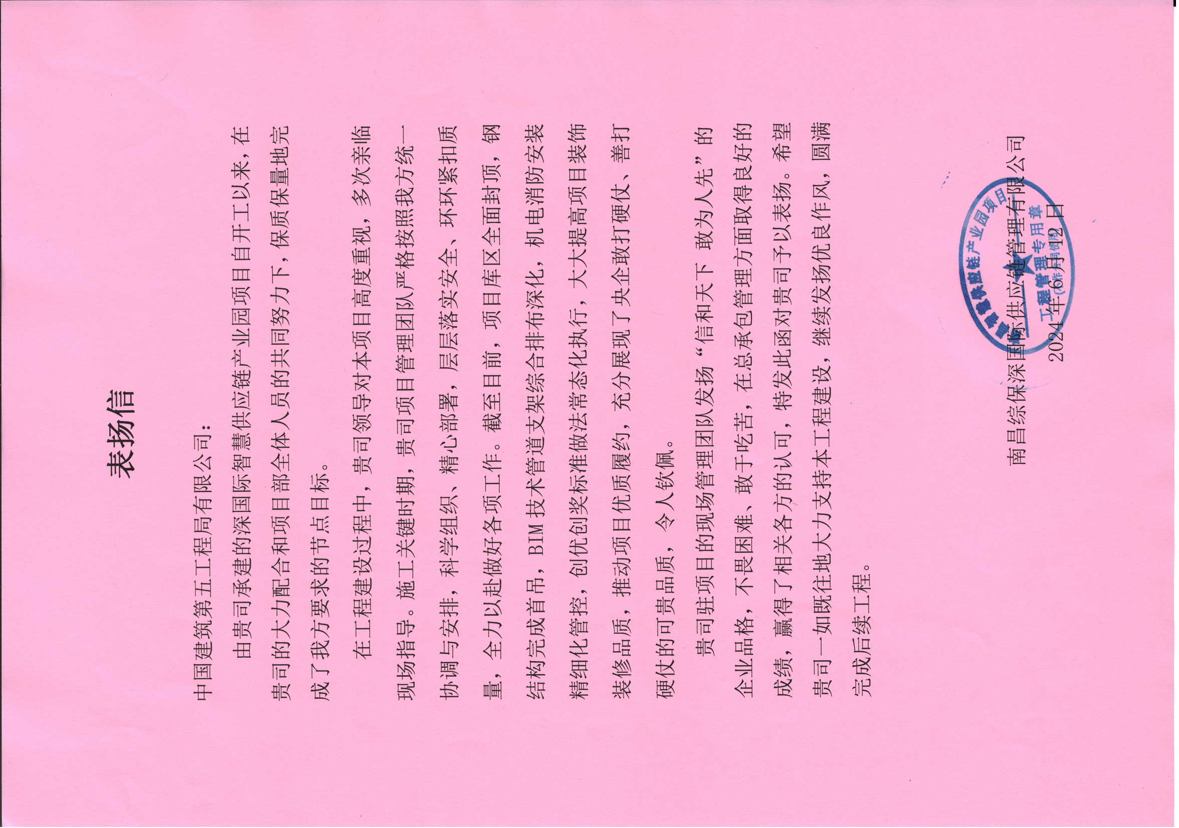 表扬信照片.jpg