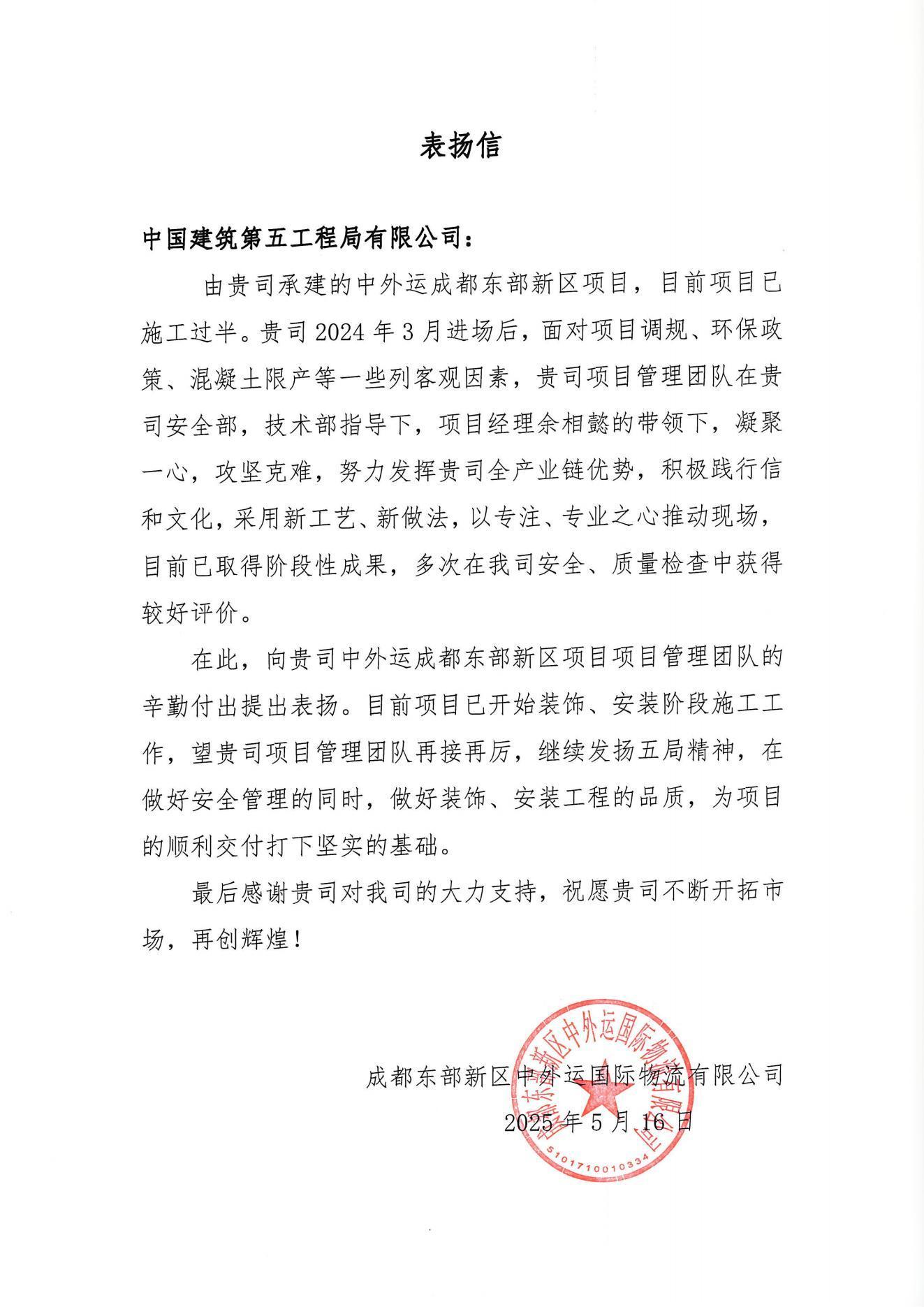 表扬信.jpg