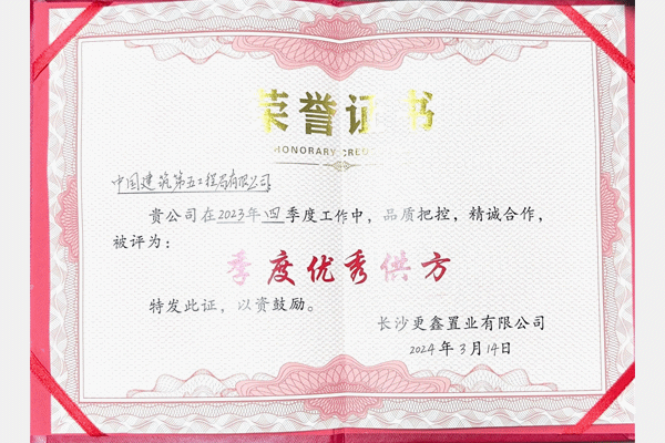 季度优秀供方+表扬信.gif