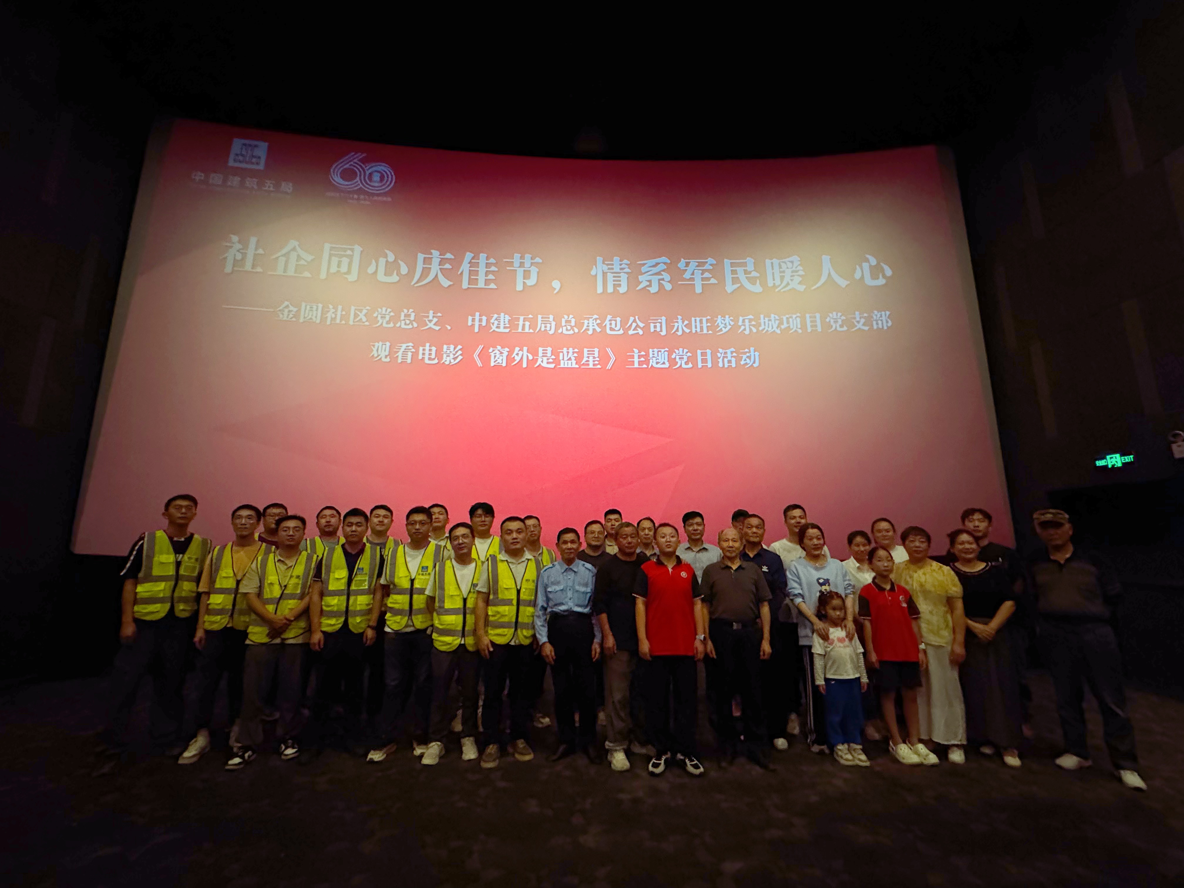 观看电影《窗外是蓝星》主题党日活动.jpg 观看电影《窗外是蓝星》主题党日活动.jpg