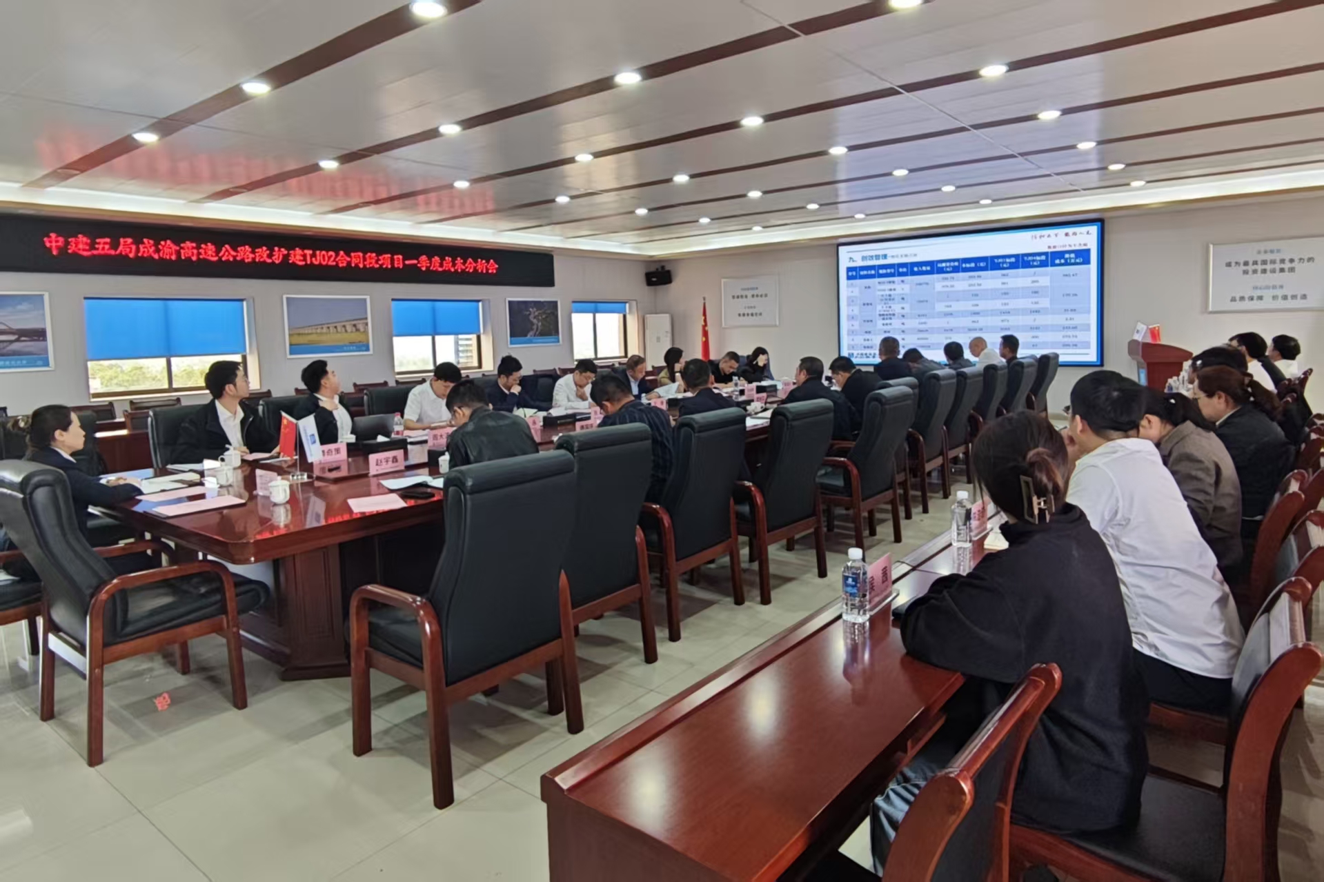 到成渝高速项目参加成本分析会.jpg