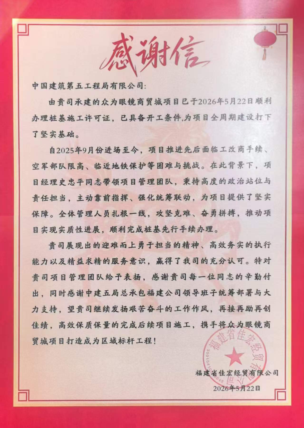 众为眼镜城表扬信.jpg