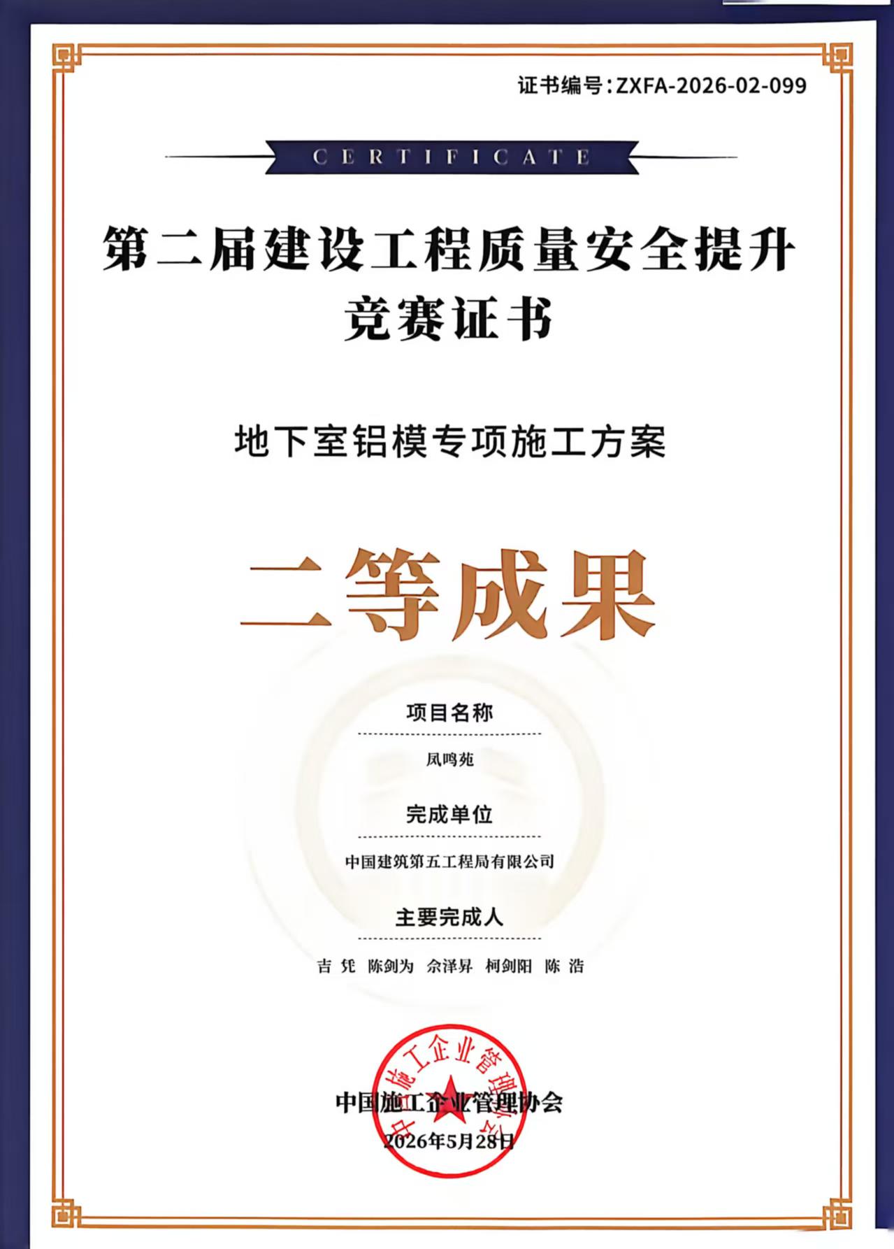 竞赛二等奖.jpg
